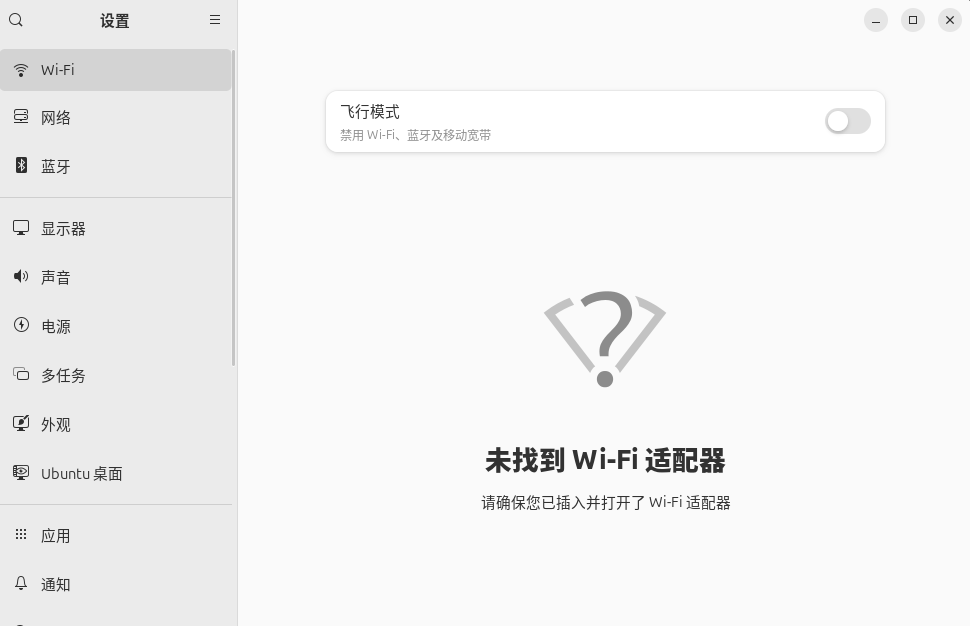 利用玄学解决ubuntu没有WiFi